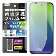 RT-GP9XLF/DK [Google Pixel 9 Pro XL用 Like standard フィルム 衝撃吸収 ブルーライトカット 反射防止 抗菌・抗ウイルス 指紋認証対応]