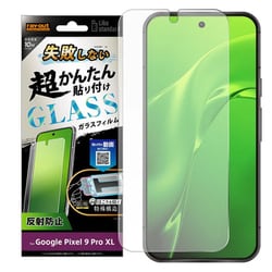 RT-GP9XLFK/FHG [Google Pixel 9 Pro XL用 Like standard 失敗しない 超かんたん貼り付け キット付き ガラスフィルム 10H 反射防止 指紋認証対応]