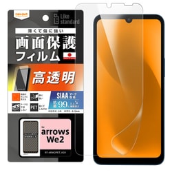 RT-ARW2F/A1 [arrows We2用 Like standard フィルム 指紋防止 光沢 抗菌・抗ウイルス]