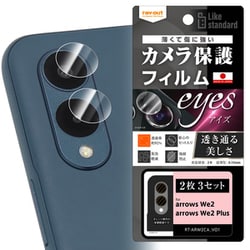 RT-ARW2FT/CA [arrows We2/arrows We2 Plus用 Like standard フィルム カメラレンズ eyes 強粘着 2枚3セット入り]