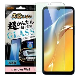 RT-ARW2FK/SMG [arrows We2用 Like standard 失敗しない 超かんたん貼り付け キット付き ガラスフィルム 10H ブルーライトカット 光沢]