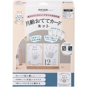 月齢おててカードキット もりのおさんぽ柄 ストーン HPSC-M/H-SGR