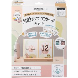 月齢おててカードキット ベビーアイテム柄 ミント HPSC-B/H-MT