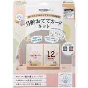 月齢おててカードキット ベビーアイテム柄 ミント HPSC-B/H-MT