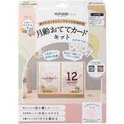 月齢おててカードキット ベビーアイテム柄 ローズ HPSC-B/H-RP