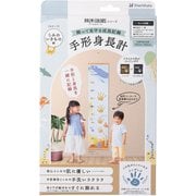 手形身長計 うみのいきもの柄 インディゴ HPSS-U/H-IB