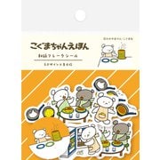 QSA241 [限定 和紙フレークシール ほっとけーき1 こぐまちゃんえほん]