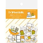 QSA242 [限定 和紙フレークシール ほっとけーき2 こぐまちゃんえほん]