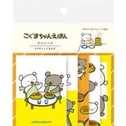 QA49 [限定 デコシール ほっとけーき2 こぐまちゃんえほん]