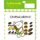 LT686 [限定 絵本みたいなミニレター ぱん こぐまちゃんえほん]