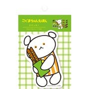 QZ27 [限定 ステッカー ぱん こぐまちゃんえほん]