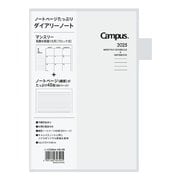 2025年 キャンパスダイアリーノート(Campus Diary) A5 マンスリー ノート多枚数タイプ ホワイト ニ-CCMNW-A5-25