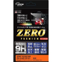 液晶保護フィルム ZEROプレミアム ソニー VLOGCAM ZV-E10II/ZV-E1 対応 E-7625