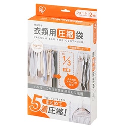 吊るせる 衣類用 圧縮袋 ショート ASK-HS