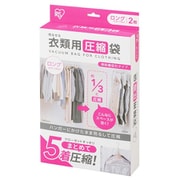 ASK-HL [吊るせる 衣類用 圧縮袋 ロング]