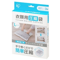 衣類用 圧縮袋 手巻きタイプ Lサイズ ASK-TL