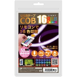 USB テープCOBライト 0.5m RGB COBTP05M-RGBR