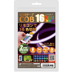 USB テープCOBライト 2m RGB COBTP2M-RGBR