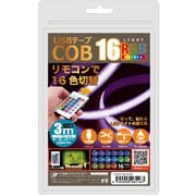 USB テープCOBライト 3m RGB COBTP3M-RGBR