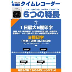 ヨドバシ.com - トカイズ TOKAIZ タイムレコーダー 6欄 黒/赤