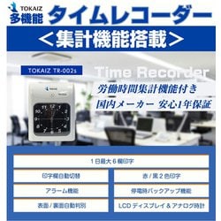 ヨドバシ.com - トカイズ TOKAIZ タイムレコーダー 実労働時間 ヨドバシ.com - トカイズ TOKAIZ タイムレコーダー 実労働時間