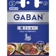 ギャバン 塩コショー 袋入り 90g [スパイス]