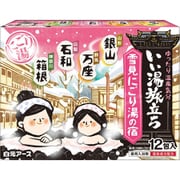 いい湯旅立ち 雪見にごり湯の宿 12包入（4種類×3包） 入浴剤 医薬部外品 薬用 保湿 詰め合わせ アソート 温泉 粉末