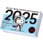 CL-112 [2025年カレンダー スヌーピーめくり]