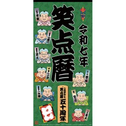 さ*ん様 【超レア】笑点暦カレンダー 全50年コンプリートセット 昭和51年～令 71qF3MiN50L.jpg