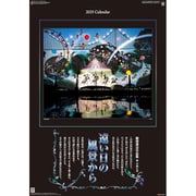 CL-463 [2025年カレンダー 藤城清治作品集 遠い日の風景から]