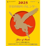 CL-669 [2025年カレンダー 幸せの黄色いカレンダー]