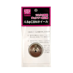 チェーンソー 目立機交換用 CBNホイール 4.8 替砥石