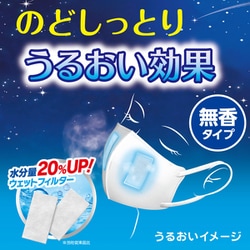 快適ガード　のど潤いぬれマスク　40回分×３箱　白元アース 商品情報｜快適ガードのど潤いぬれマスク｜白元アース株式会社