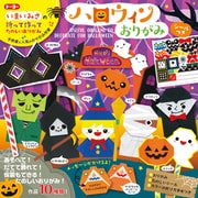 限定 ハロウィンおりがみ 414503