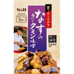 匠のおしながきシーズニング なすの香ばしクミン味噌 13.4g [スパイス]