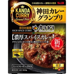 神田カレーグランプリ カリガリ 濃厚スパイスカレー 160.9g [カレー]