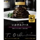 予約でいっぱいの店 THE PREMIUM ラ・ベットラ流いかすみソース 120g [パスタソース]