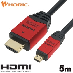 マイクロHDMIケーブル 5m レッド HDM50-073MCR