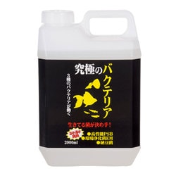 究極のバクテリア 2000ml