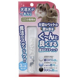 魔法のスティック 小動物用