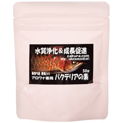 アロワナ専用 バクテリアの素 50g