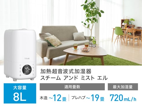 ヨドバシ.com - ティファール T-fal 加熱超音波式加湿器