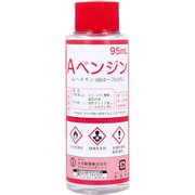 Aベンジン 95ml