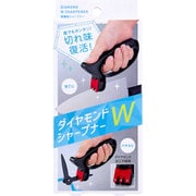 ダイヤモンドWシャープナー 1個入