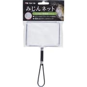 ミジンコ畑 ミジンコ培養セット用 みじんネット