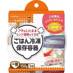 ごはん冷凍保存容器 一膳 3個