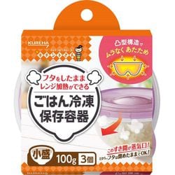 ごはん冷凍保存容器 小盛 3個