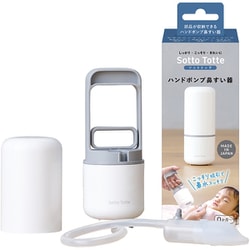 ソットトッテ ハンドタイプ鼻すい器