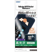 Rakuten WiFi Pocket Platinum用 AFP画面保護フィルム3 ASH-RWPP1