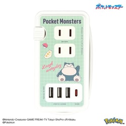 USB/USB Type-C 付き ACタップ コンセント×3個口/USB-C×1/USB-A×3 ポケットモンスター ポケットモンスター カビゴン POKE-916D